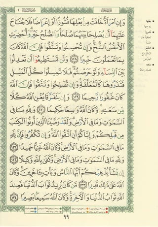 مصـحـف التجــويـد الملون - القران الكريم 