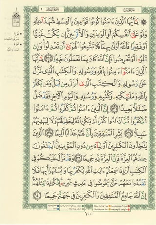 مصـحـف التجــويـد الملون - القران الكريم 