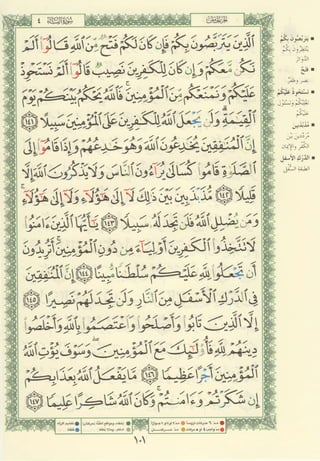 مصـحـف التجــويـد الملون - القران الكريم 