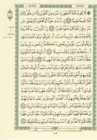 مصـحـف التجــويـد الملون - القران الكريم 