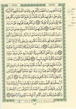 مصـحـف التجــويـد الملون - القران الكريم 