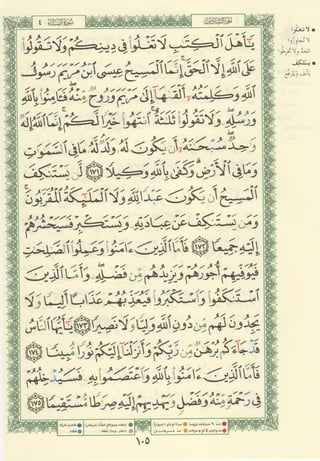 مصـحـف التجــويـد الملون - القران الكريم 