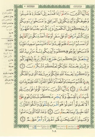 مصـحـف التجــويـد الملون - القران الكريم 