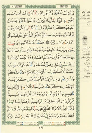 مصـحـف التجــويـد الملون - القران الكريم 