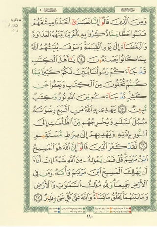 مصـحـف التجــويـد الملون - القران الكريم 