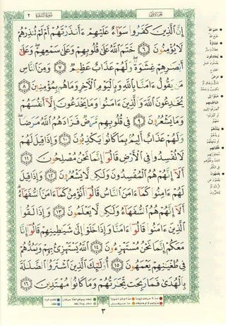 مصـحـف التجــويـد الملون - القران الكريم 