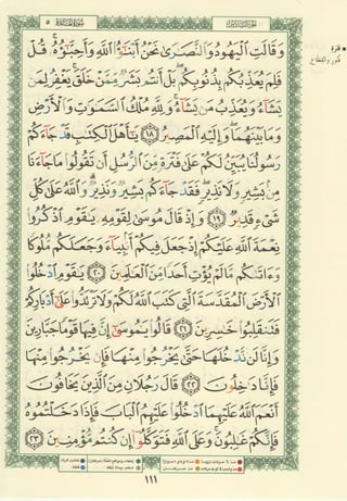 مصـحـف التجــويـد الملون - القران الكريم 