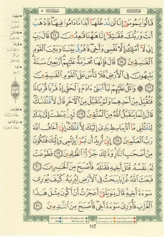 مصـحـف التجــويـد الملون - القران الكريم 