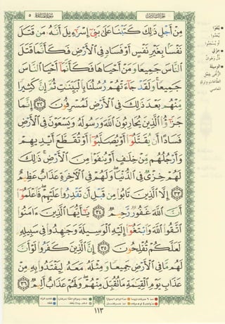 مصـحـف التجــويـد الملون - القران الكريم 