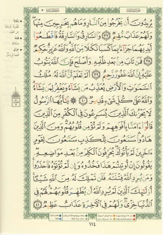 مصـحـف التجــويـد الملون - القران الكريم 