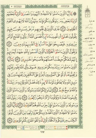 مصـحـف التجــويـد الملون - القران الكريم 