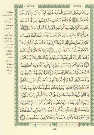 مصـحـف التجــويـد الملون - القران الكريم 