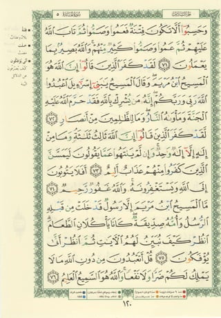 مصـحـف التجــويـد الملون - القران الكريم 