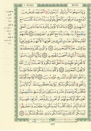 مصـحـف التجــويـد الملون - القران الكريم 