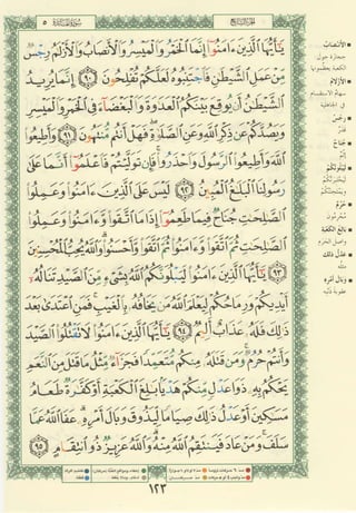 مصـحـف التجــويـد الملون - القران الكريم 