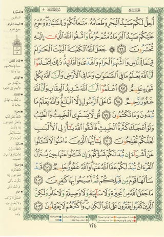 مصـحـف التجــويـد الملون - القران الكريم 