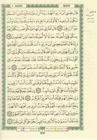 مصـحـف التجــويـد الملون - القران الكريم 