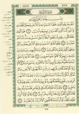 مصـحـف التجــويـد الملون - القران الكريم 