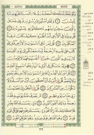 مصـحـف التجــويـد الملون - القران الكريم 