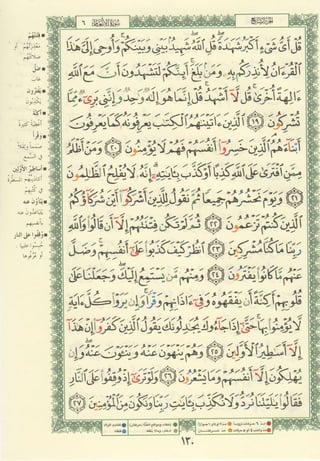 مصـحـف التجــويـد الملون - القران الكريم 