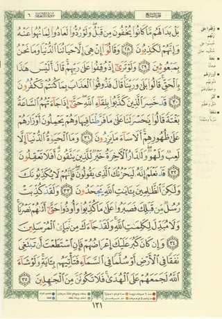 مصـحـف التجــويـد الملون - القران الكريم 