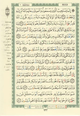 مصـحـف التجــويـد الملون - القران الكريم 