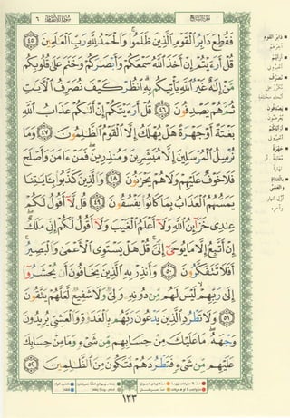 مصـحـف التجــويـد الملون - القران الكريم 