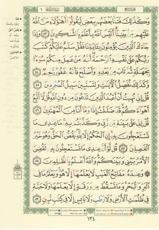 مصـحـف التجــويـد الملون - القران الكريم 