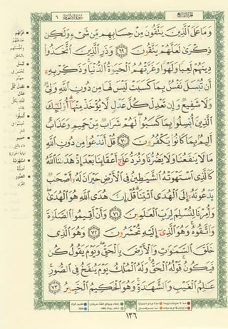 مصـحـف التجــويـد الملون - القران الكريم 