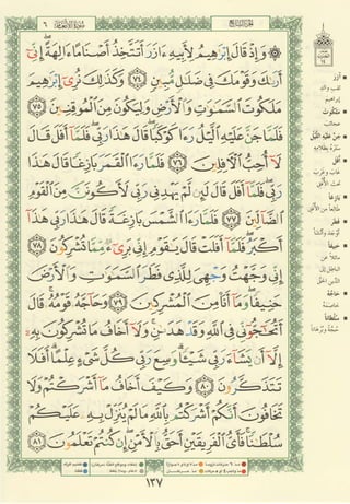 مصـحـف التجــويـد الملون - القران الكريم 