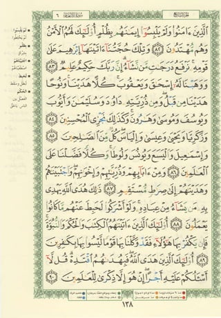 مصـحـف التجــويـد الملون - القران الكريم 