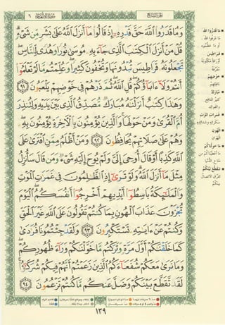 مصـحـف التجــويـد الملون - القران الكريم 