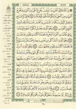 مصـحـف التجــويـد الملون - القران الكريم 