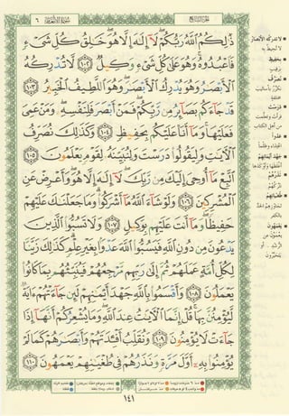 مصـحـف التجــويـد الملون - القران الكريم 