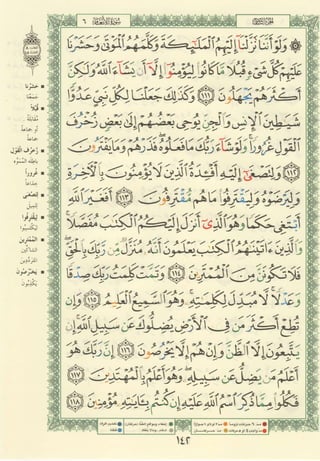 مصـحـف التجــويـد الملون - القران الكريم 