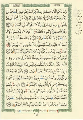 مصـحـف التجــويـد الملون - القران الكريم 