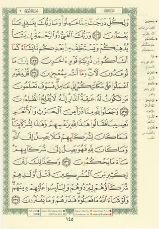 مصـحـف التجــويـد الملون - القران الكريم 