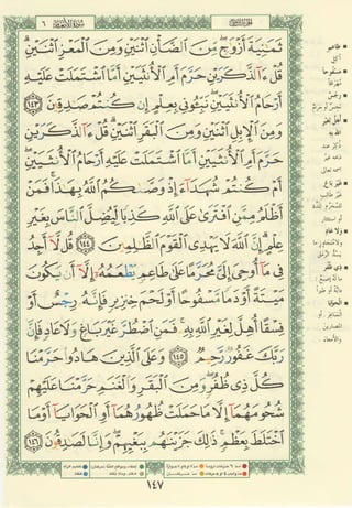 مصـحـف التجــويـد الملون - القران الكريم 