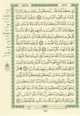 مصـحـف التجــويـد الملون - القران الكريم 