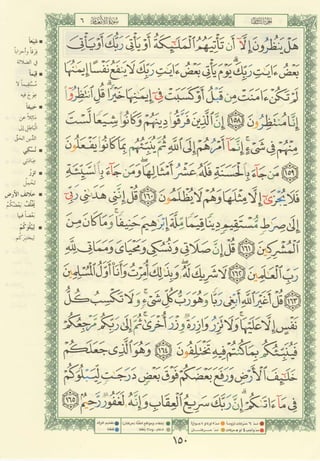 مصـحـف التجــويـد الملون - القران الكريم 