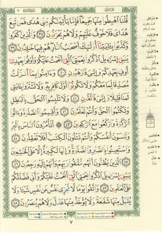 مصـحـف التجــويـد الملون - القران الكريم 