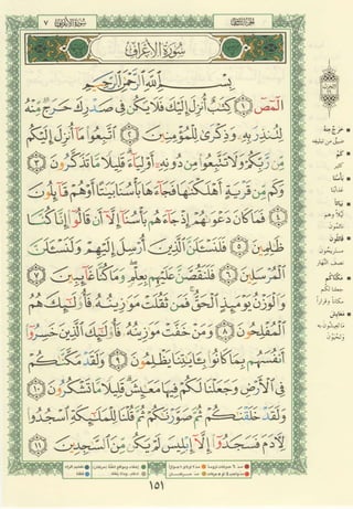 مصـحـف التجــويـد الملون - القران الكريم 