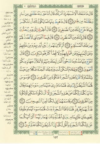 مصـحـف التجــويـد الملون - القران الكريم 