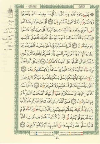 مصـحـف التجــويـد الملون - القران الكريم 