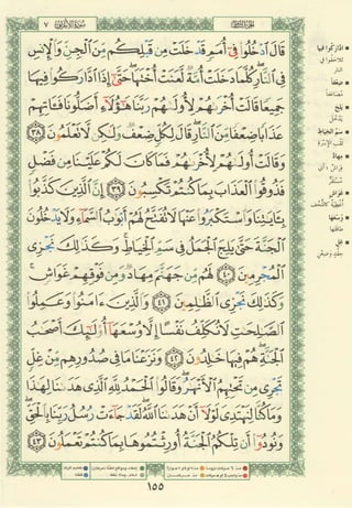 مصـحـف التجــويـد الملون - القران الكريم 