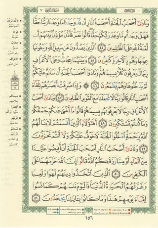 مصـحـف التجــويـد الملون - القران الكريم 