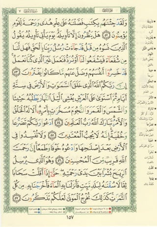 مصـحـف التجــويـد الملون - القران الكريم 