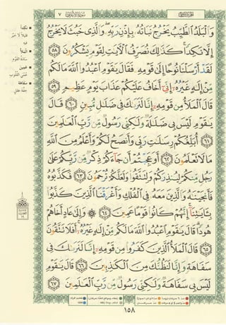 مصـحـف التجــويـد الملون - القران الكريم 