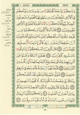 مصـحـف التجــويـد الملون - القران الكريم 