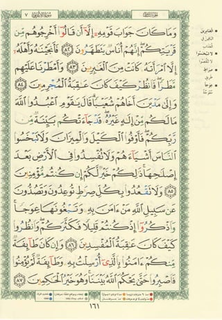 مصـحـف التجــويـد الملون - القران الكريم 